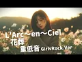 Download Lagu 花葬 ｰ L'Arc〜en〜Ciel｜Japanese Girls Rock Band｜邦楽カバー, AIアレンジ MP3