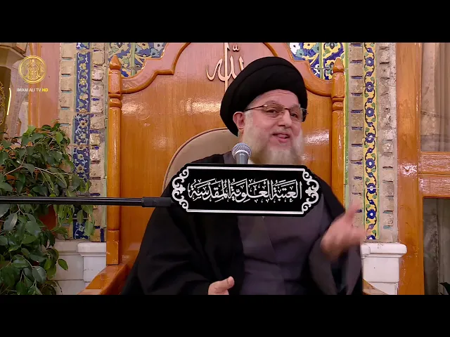 ⁣منبر الوعظ والإرشاد | السيد حسين الحكيم | (30)