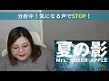 ミセスの夏が美しすぎた件。 Mrs. GREEN APPLE「夏の影」Official Music Video【歌声分析】【リアクション】