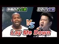 Download Lagu Sam Smith - Lay Me Down l Soul Battle
