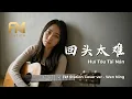 Lagu Jacky Cheung (张学友) - Hui Tou Tai Nan (回头太难) | Acoustic Cover by FM Station