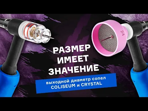 Как выходной диаметр сопла TIG влияет на сварку?
