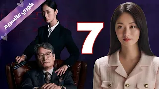 عجوز بيتجوز الحارسة اللي قد حفيدته وبيقتل نفسه علشان تور ثه وتنتقم من عياله مسلسل الآنسة إنكوغنيتو 