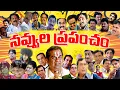 Lagu రోజంతా కడుపుబ్బా నవ్వుకోండి | Unstoppable Non Stop Back to Back Comedy Scenes | iDream