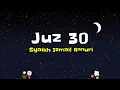 Download Lagu Juz 30 Ismail Annuri - جزء عم اسماعيل النوري