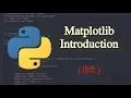 Matplotlib Tutorial 1 - Introduction Hindi