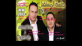 عصام لعبيردي جلسة المستقبل 3كاملة 