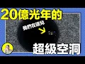 Download Lagu 地球竟然位於高等文明的培養保護區？從暗物質與牛頓之爭開始講起，若地球脫離空洞，人類的命運是否如阿西莫夫的預言一般，走向日暮......｜總裁聊聊