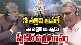 LIVE: Speaker Gaddam Prasad Serious | KTR & Harish Rao | నీ తల్లిని అనలే నా తల్లిని అన్నాడు | ZEE
