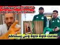 Lagu مباشر مدارا من المطار بدأت البروبغندا و الاستفز*ازات والقادم أعظم جماعت خاوة خاوة وش يستناكم