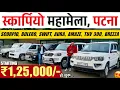 HN AUTOMOBILES Second Hand Cars Patna 2026 Cheapest Used Car Bihar