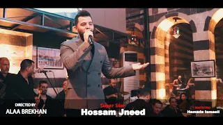 حسام جنيد وين مسافر وين حفلة عيد الحب 2021  حسام جنيد وين مسافر وين حفلة عيد الحب 2021