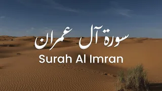 سورة آل عمران للشيخ علي البراق المصحف المرتل  سورة آل عمران للشيخ علي البراق المصحف المرتل