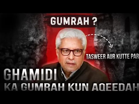 Javed Ghamidi Exposed Tasweer aur Kutta | Ghar Me Tasvir or Kutta Rakhna ANGELS DO NOT ENTER A HOUSE