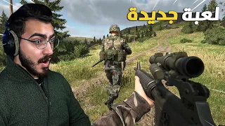 اللعبة هذه رح تخليك تعيش تجربة حرب حقيقية 