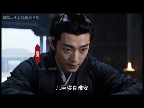 Ancestral Dragon: Ten Thousand Years Episode 12
