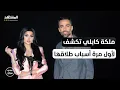 Lagu ملكة كابلي تكشف لأول مرة أسباب طلاقها ومعاناتها النفسية – عندي سؤال