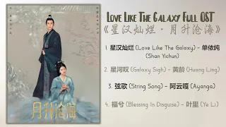 love like the galaxy full ost 