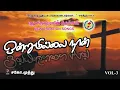 Download Lagu ஒன்றுமில்லை நான்.Ondrum Illai Nan-New Creation Songs-Tamil Christian Songs.புதுசிருஷ்டியின் கீதங்கள்