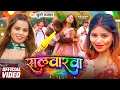 Lagu सलवारवा (4K Video) #Khushi Kakkar | Salwarwa | Ft. #Muskan Jaiswal | New Bhojpuri Holi Song 2026