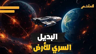 A Hidden World Beyond The Stars A Discovery That Could Change The Fate Of Humanity Is This Th 