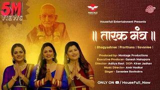 swami samarth tarak mantra prarthana behere savaniee ravindra