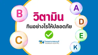 ทำไมควรรับประทานวิตามินบีในช่วงเช้าหรือระหว่างมื้อเช้า