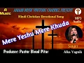 Download Lagu Mere Yeshu Mere Khuda|| Singer : Alka Yagnik||Hindi Christian Devotional Song