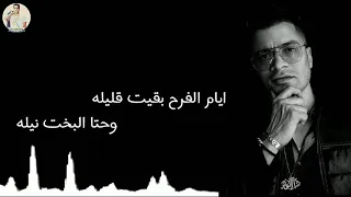 حاله واتس حسن شاكوش مهرجان شديت اجزئي ايام الفرح بقيت قليله وحتا البخت نيله دندنها