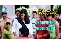 Download Lagu Choopultho Video Song - Idiot Movie || Ravi Teja, Rakshita || Shankar Mahadevan || Chakri