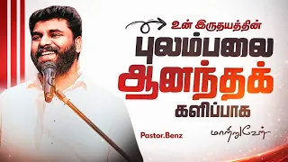  pastor benz christian message blessed channel 