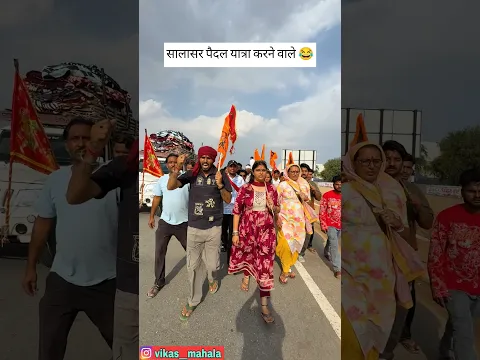 अब कई दिन तक दिमाग में यही सब चलेगा 😂 #funny #comedy #viral #trending #new #shorts #vikasmahala
