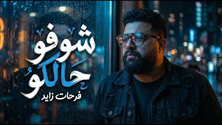 فرحات زايد   شوفو حالكو  تريند التيك توك                                    دندنها