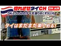 Download Lagu 【タイはまだまだ楽しめる！】【DK\u0026JoJoのタイを語り尽くすラジオ26】