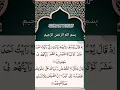 Download Lagu SURAH YUSUF ❄️🤍 Egzon ibrahimi recite 🌹#egzonibrahimi #surahyusuf #quran