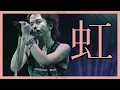 Niji - L’Arc~en~Ciel  [TOUR ‘05 ASIALIVE ‘THE SHANGHAI LARGE STAGE’ Live]