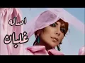 غلبان - اصاله (حصري)٢٠٢٢  النسخه الاصليه