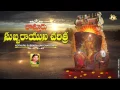 Lagu Kothuru Subbarayuni Charithra || Jayasindoor Entertaiments || Subbaraydu Bhakti || Devotional Songs