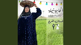 فستان الفرح دندنها
