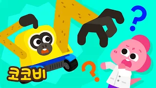 티라노 박사님의 비밀 실험! 긴팔원숭이와 포크레인의 합체! 🧪🦕🏗️ | 어린이 공룡 동요 | 코코비