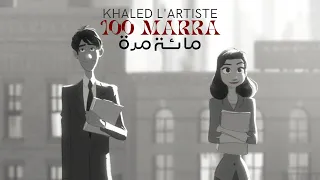 Khaled L’artiste - 100 Marra (Official Lyric Video) | مائة مرة