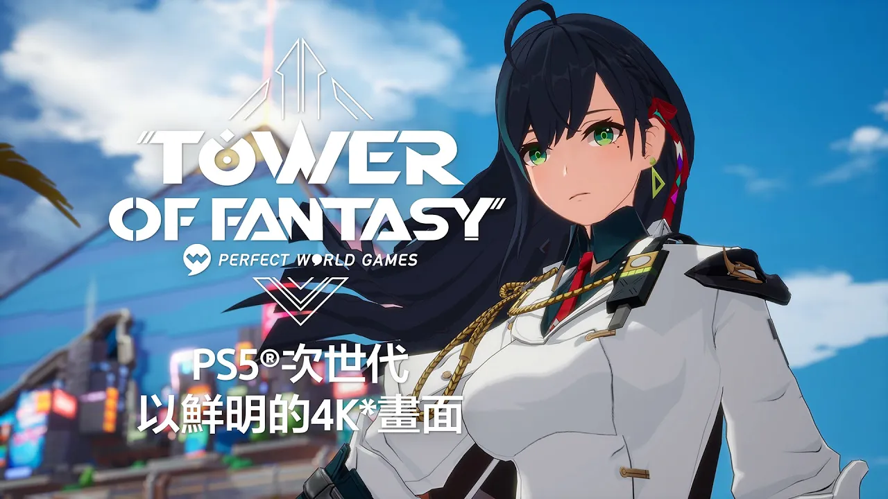 PS5『Tower of Fantasy 幻塔』PS5次世代體驗