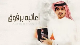 غريب ال مخلص   اعاتبه برفوق  حصريا          دندنها