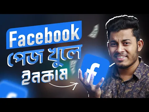 How To Create Facebook Page Bangla 2022