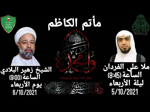 ⁣يوم ذكرى استشهاد النبي محمد (ص) 1443هــ#النويدرات الشيخ زهير البلادي ماتم الكاظم