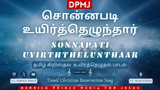  sonnapadi uyirthelunthar sis helen sophia old tamil christian song with lyrics dpmj 