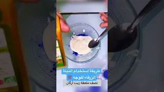 طريقة استخدام النيلة الزرقاء للوجه النيلة الزرقاء Shorts 