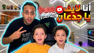 انا لايف يا جدعاننن