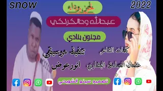 جديد الفنان عبدالله ودالكرنكي 2022 