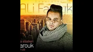 على فاروق الناس زى الساعات   على فاروق      جديد   حزين اوووى      دندنها